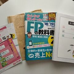 FP2級　教科書