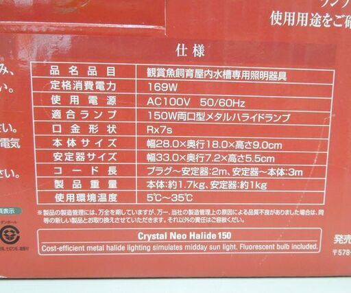 未使用保管品 GEX 観賞魚用 クリスタルネオハライド 150W ブルー 