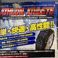 タイヤチェーン (Biathlon Athlete) Tire ...