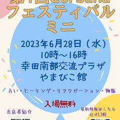 2023年6月28日（水）幸田町やまびこ館にてイベント開催出店者募集
