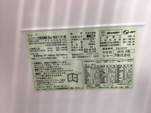 【中古品】シャープ SHARP 冷蔵庫 SJ-W411F-N 2019年 412L