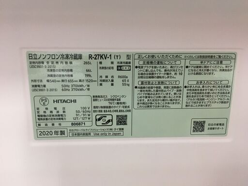 【中古品】日立 HITACHI 冷蔵庫 R-27KV-1 2020年 265L