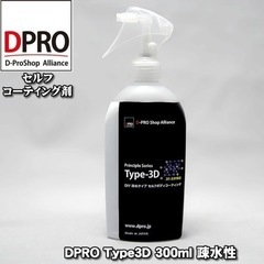 洗車 ガラスコーティング剤 DPRO Type3D 300ml ...