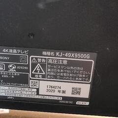 ソニーブラビア　KJ-49X9500G