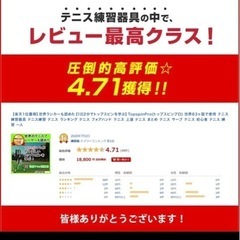 【新品同様】　トップスピンプロ