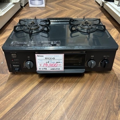 売約済み【BY REUSE 霧島国分新町店 出張買取•見積完全無料¥0】Paloma 2口ガスコンロ IC-S37-R 2022