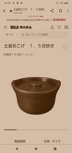 【新品未使用】無印良品　土釜　1.5合