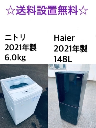 ★送料・設置無料★  2021年製✨家電セット 冷蔵庫・洗濯機 2点セット