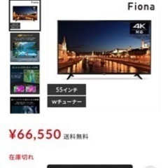 テレビ 4k 美品 55型