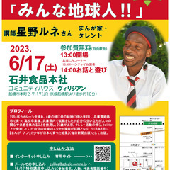 小学生対象体験学習　ボクってなに人？ 『みんな地球人！！』