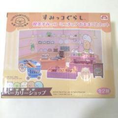 すみっコぐらしミニチュアままごとセット(ベーカリーショップ)決ま...