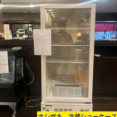 ホシザキ　冷蔵ショーケース（2020年製）