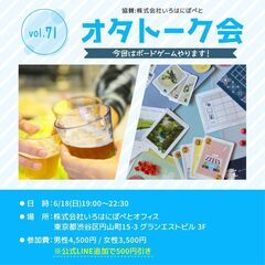 【6/18 オタトーク：ボードゲーム会 ＠渋谷 Vol.71 p...