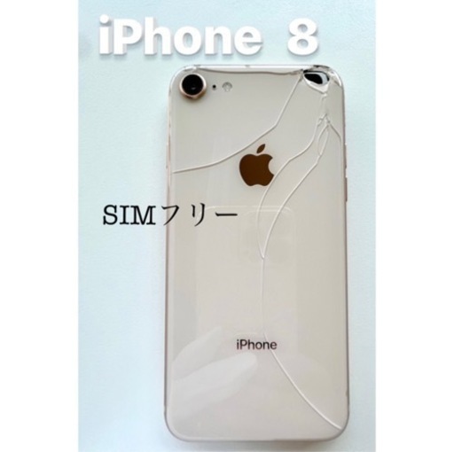 ☆新春福袋2024☆ Apple iPhone 8 64GB ゴールド SIMフリー iPhone 