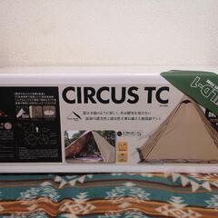 最終値下げ。【新品未開封】 サーカスTC　テンマクデサイン