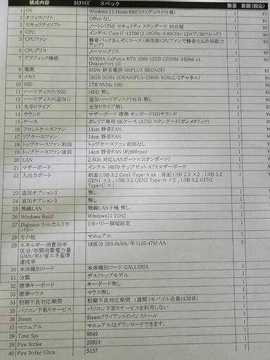 ゲーミングPC（RTX3060 intel corei7)、ディスプレイ等