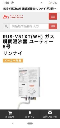Rinnaiユーティ　RUS-V51XT(WH)ホース付