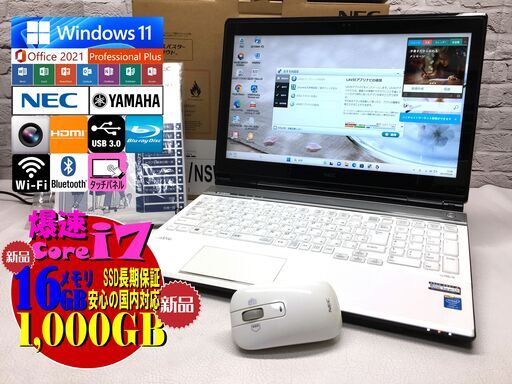 【超美品★フルセット★安心の返金保証】NEC LL750/N【最上級Core i7★特盛16GBメモリ★新品SSD1.0TB◆Win11・MS Office 2021】管理：05290149