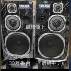 YAMAHA スピーカーNS-1000M31万番台【動作確認済み...