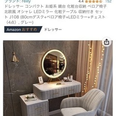お引取ありがとうございました】定価91800円ドレッサー&女優ミラー 