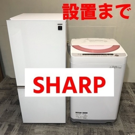 設置まで⭕️国産SHARP家電セット♪ 6kg洗濯機　137L冷蔵庫