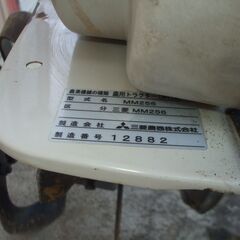 三菱管理機 MM256です。