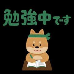 勉強仲間募集　2023/05/30　日中