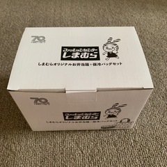 【新品未開封】しまむら 70周年 オリジナルお弁当箱 保冷バッグ...