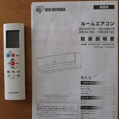 アイリスオーヤマ IRR-2218C-W ルームエアコン 「スタンダードシリーズ 