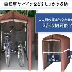 サイクルテント、外物置