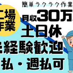 【日払い可】半導体機器の組立/正社員	 												...