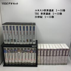 【PayPay支払可】【まとめ売り】VHSビデオ 「ユネスコ世界...