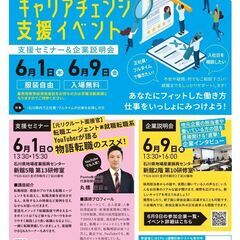 6/9㈮に石川県主催の転職イベント【企業説明会】を開催