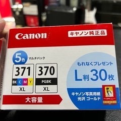 Canon純正プリンタインク新品未使用
