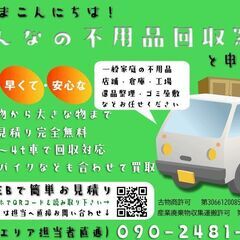 【みんなの不用品回収窓口】ふじみ野・入間郡