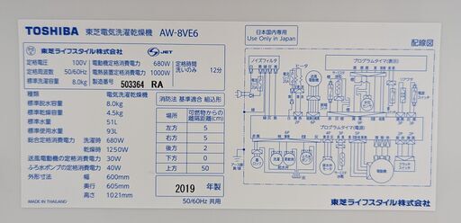 TOSHIBA 8kg洗濯機 AW-8VE6 2019年製　ag-ad195