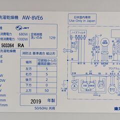 TOSHIBA 8kg洗濯機 AW-8VE6 2019年製 ag-ad195