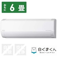⭐️人気⭐️2022年製 HITACHI 日立 2.2kwルームエアコン RAS