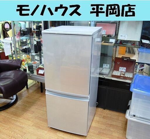 恵庭】シャープ 冷凍冷蔵庫 SJ-D14D-S 2018年製 137L 2ドア シルバー
