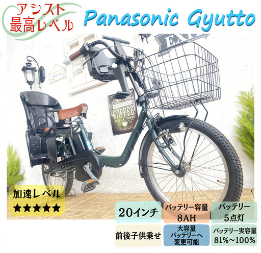 BBD 電動自転車　パナソニック　ギュット　２０インチ　子供乗せ