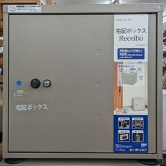 グリーンライフ 宅配ボックス TR-2746　ag-kg271