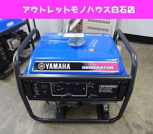 動作OK ヤマハ 発電機 EF2300 50Hz 2.0KVA ガソリンエンジン リコイル式 YAMAHA アウトドア 防災 札幌市 白石区
