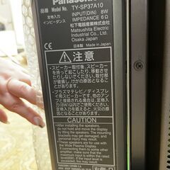 パナソニック　WIDE37型　プログレッシブワイドプラズマテレビ