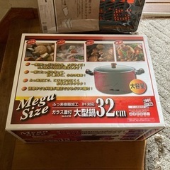 【土日限定SALE】 大型鍋　32センチ　IH対応