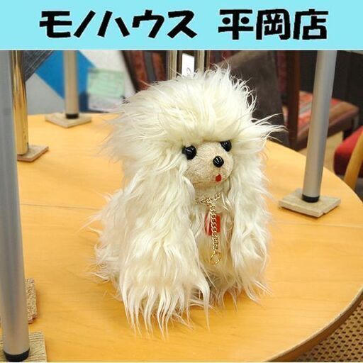 昭和レトロ サンエイトイズ お手入れワンちゃん 犬 約30cm ぬいぐるみ 白 いぬ 長毛 もふもふ 札幌市 清田区 平岡