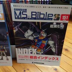 ガンダム　MS　Bible　ディアゴスティーニ　