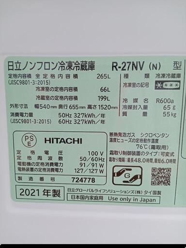 ☆【日立】3ドア冷蔵庫 2021年❗265L(R-27NV)【3ヶ月保証付き☆送料に