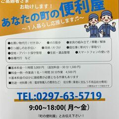 Tetoria取手　～あなたの町の便利屋～