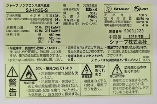 SHARP 2ドア冷蔵庫 SJ-H13E-S 2019年製　ag-ad198