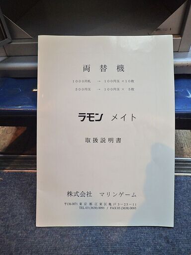 両替機円札・円玉両替、以前使ってました